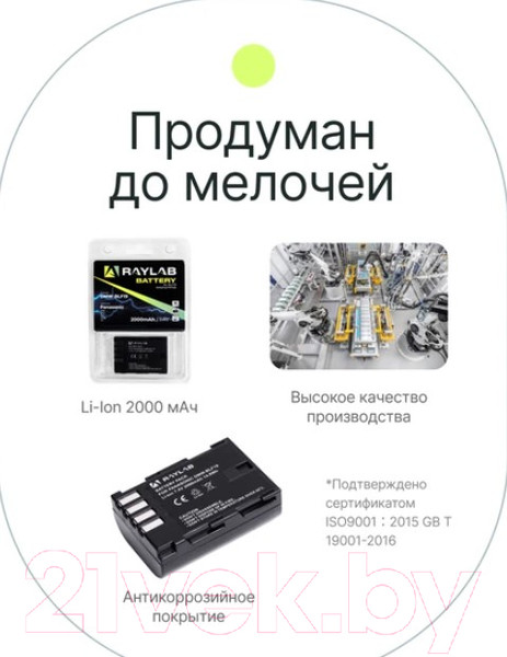 Изображение товара Аккумулятор для камеры RayLab RL-BLF19