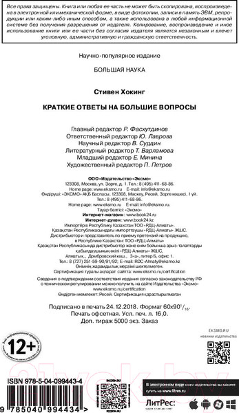 Изображение товара Книга Бомбора Краткие ответы на большие вопросы (Хокинг С.)