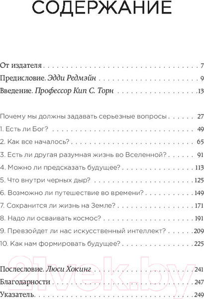 Изображение товара Книга Бомбора Краткие ответы на большие вопросы (Хокинг С.)