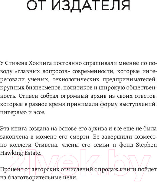 Изображение товара Книга Бомбора Краткие ответы на большие вопросы (Хокинг С.)