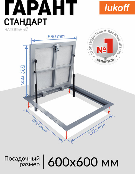 Изображение товара Люк напольный Lukoff Гарант 60x60