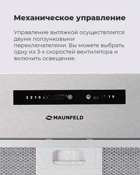 Изображение товара Вытяжка скрытая Maunfeld Crosby Light (C) 60 (черный)