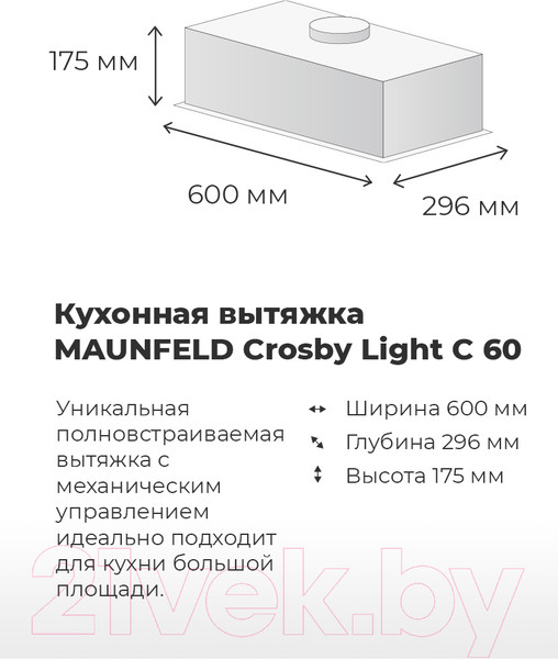 Изображение товара Вытяжка скрытая Maunfeld Crosby Light (C) 60 (белый)