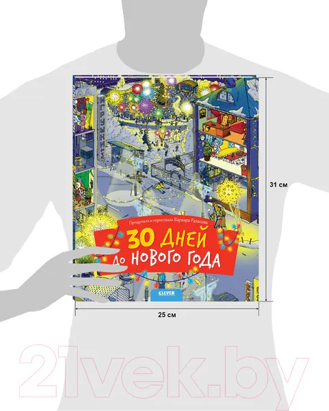 Изображение товара Развивающая книга CLEVER 30 дней до Нового года (Разакова В.)