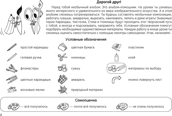Изображение товара Рабочая тетрадь Аверсэв Изобразительное искусство. 3 класс. Альбом заданий (Волкова И.Г., Семенова О.Г.)