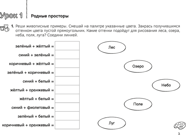 Изображение товара Рабочая тетрадь Аверсэв Изобразительное искусство. 3 класс. Альбом заданий (Волкова И.Г., Семенова О.Г.)
