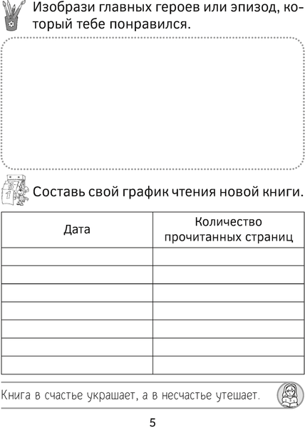 Изображение товара Дневник Аверсэв Читательский. 1-2 класс