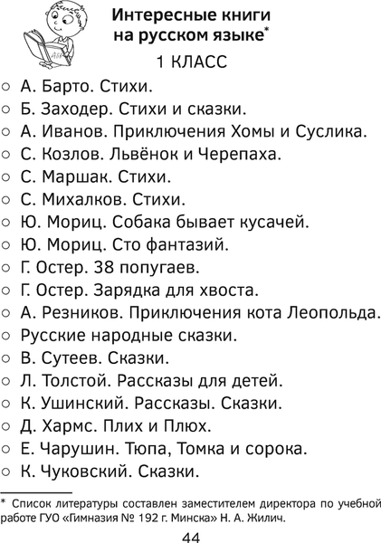 Изображение товара Дневник Аверсэв Читательский. 1-2 класс