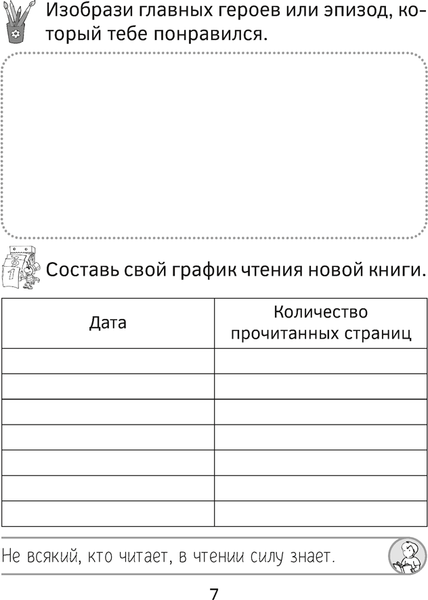 Изображение товара Дневник Аверсэв Читательский. 1-2 класс