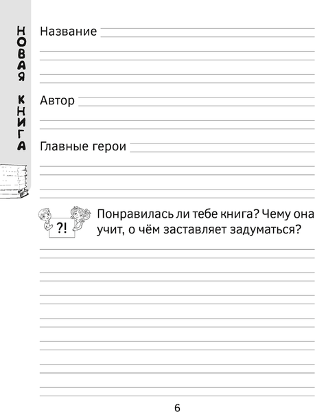Изображение товара Дневник Аверсэв Читательский. 1-2 класс