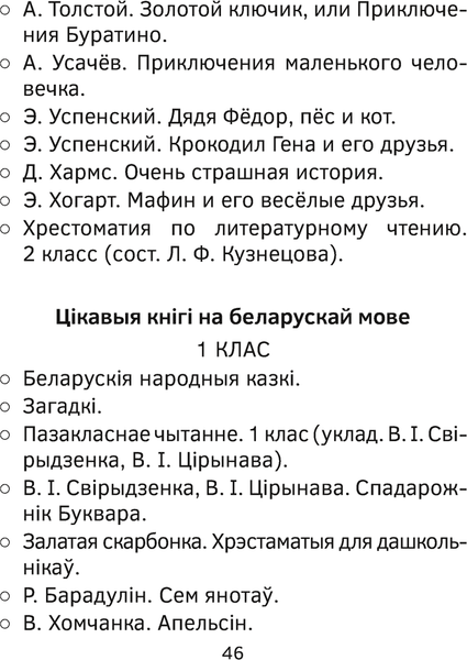Изображение товара Дневник Аверсэв Читательский. 1-2 класс