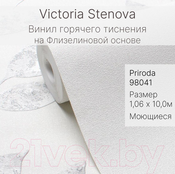 Изображение товара Виниловые обои Victoria Stenova Priroda 98041