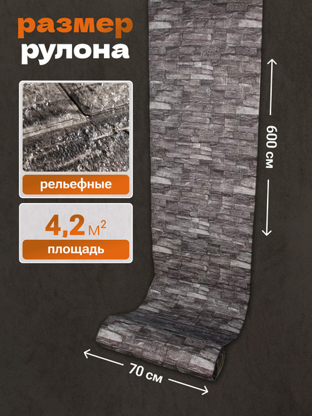 Изображение товара Панель ПВХ Lako Decor Самоклеящаяся 70x600(6мм) / LKD-16-05-112 (каменная кладка)