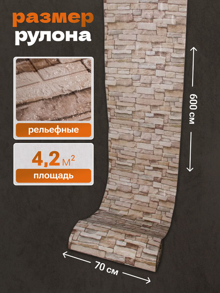 Изображение товара Панель ПВХ Lako Decor Самоклеящаяся 70x600(6мм) / LKD-16-05-111 (каменная кладка)