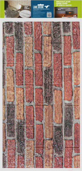 Изображение товара Панель ПВХ Lako Decor Самоклеящаяся 70x600(6мм) / LKD-16-05-109 (каменная кладка)