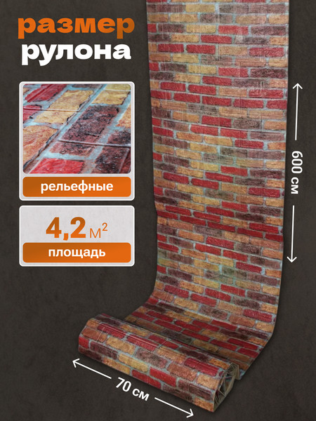 Изображение товара Панель ПВХ Lako Decor Самоклеящаяся 70x600(6мм) / LKD-16-05-109 (каменная кладка)