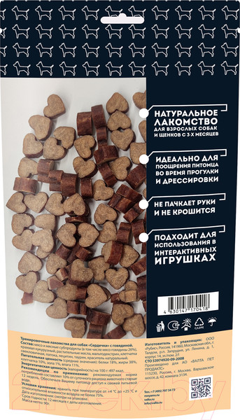 Изображение товара Лакомство для собак Мнямс Сердечки тренировочные лакомства с говядиной / 170418 (90г)