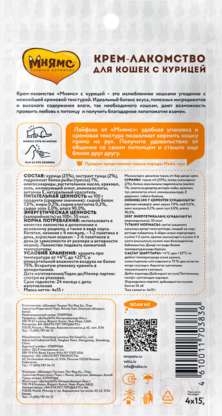 Изображение товара Лакомство для кошек Мнямс Крем-лакомство с курицей / 703836 (4x15г)