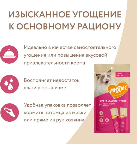 Изображение товара Лакомство для кошек Мнямс Крем-лакомство с тунцом Кацуо / 703805 (4x15г)