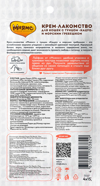Изображение товара Лакомство для кошек Мнямс Крем-лакомство с тунцом Кацуо и морским гребешком / 703829 (4x15г)
