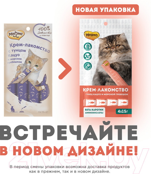 Изображение товара Лакомство для кошек Мнямс Крем-лакомство с тунцом Кацуо и морским гребешком / 703829 (4x15г)