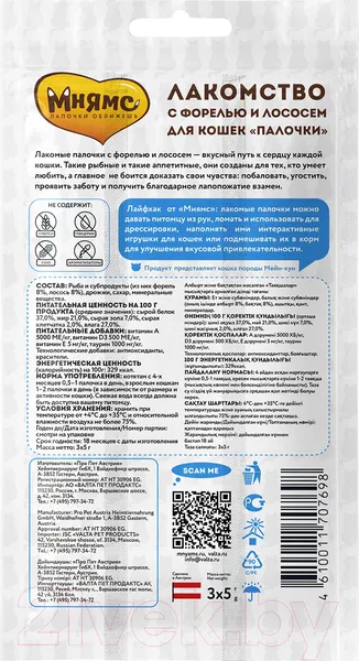 Изображение товара Лакомство для кошек Мнямс Лакомые палочки с форелью и лососем / 707698 (3x5г)