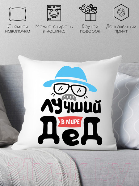 Изображение товара Подушка декоративная Print Style Лучший в мире дед / 40x40plat117