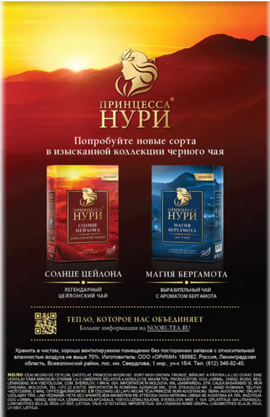Изображение товара Чай листовой Принцесса Нури Высокогорный (100г)