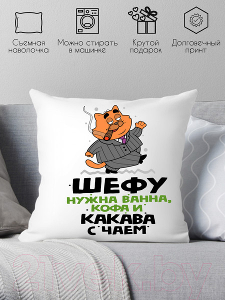Изображение товара Подушка декоративная Print Style Шефу нужна ванна, кофа и какава с чаем / 40x40plat153