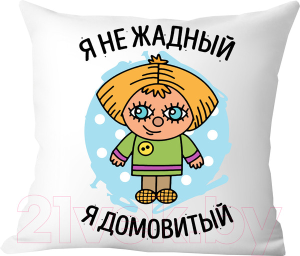 Изображение товара Подушка декоративная Print Style Я не жадный, я домовитый / 40x40plat162
