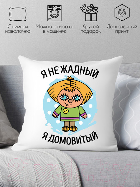 Изображение товара Подушка декоративная Print Style Я не жадный, я домовитый / 40x40plat162