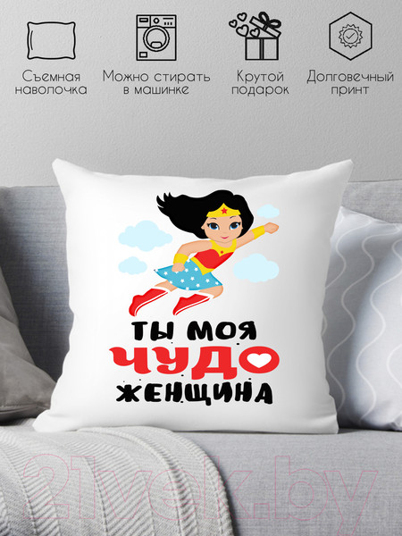 Изображение товара Подушка декоративная Print Style Ты моя чудо женщина / 40x40plat164