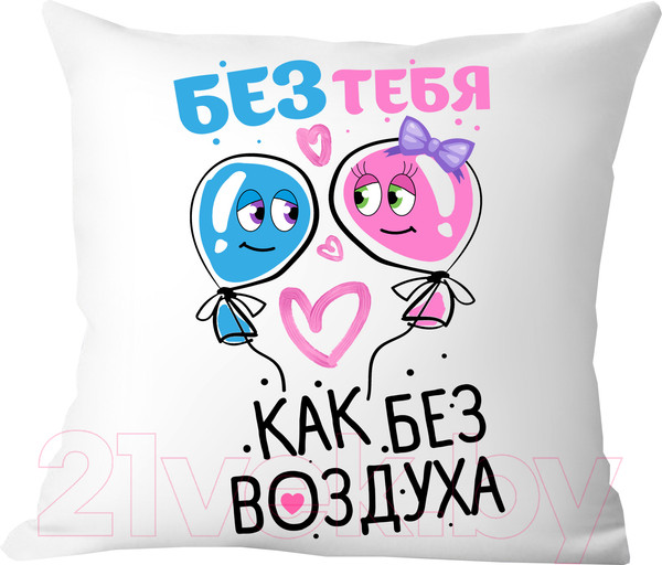 Изображение товара Подушка декоративная Print Style Без тебя как без воздуха / 40x40plat169