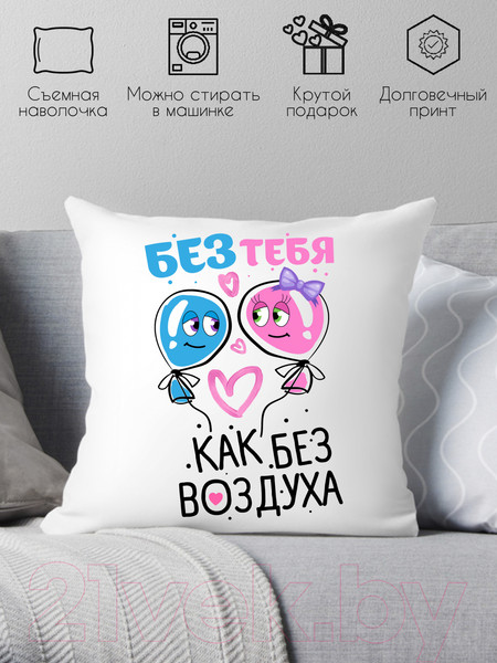 Изображение товара Подушка декоративная Print Style Без тебя как без воздуха / 40x40plat169