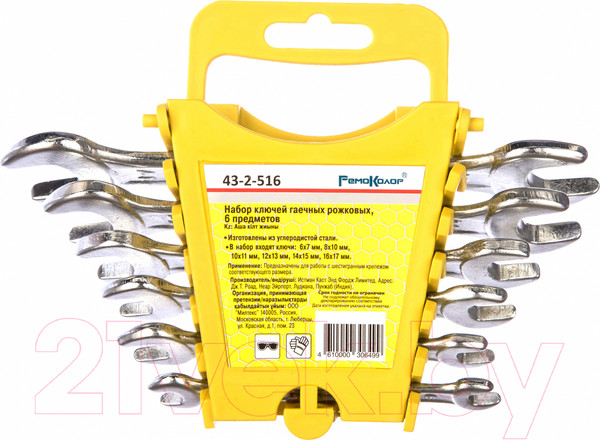 Изображение товара Набор ключей Remocolor 43-2-516 (6 предметов)