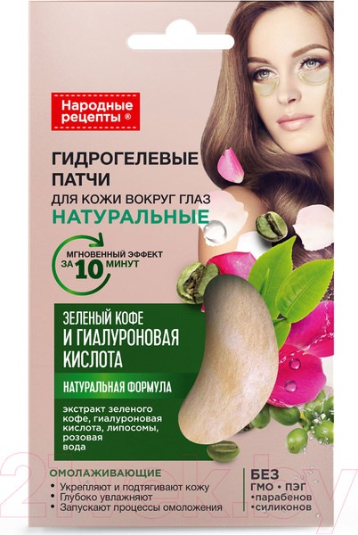 Изображение товара Патчи под глаза Fito Косметик Народные Рецепты Зеленый кофе и гиалуроновая кислота (7г)
