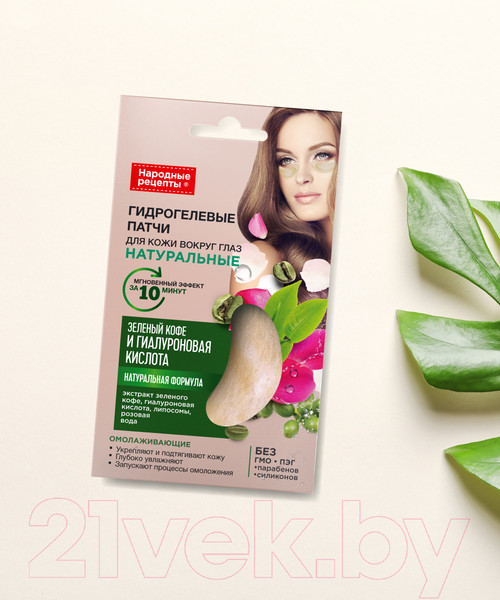 Изображение товара Патчи под глаза Fito Косметик Народные Рецепты Зеленый кофе и гиалуроновая кислота (7г)