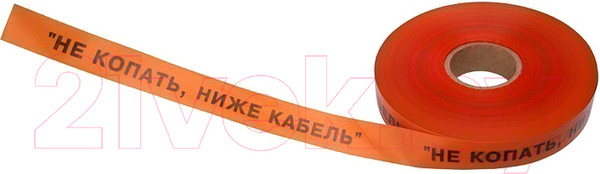 Изображение товара Лента сигнальная Rexant Не копать ниже кабель! 19-3016 (оранжевый/черный)
