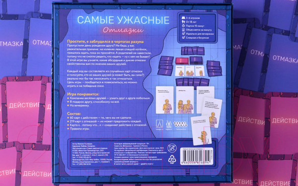 Изображение товара Настольная игра Magellan Самые ужасные отмазки / MAG119915