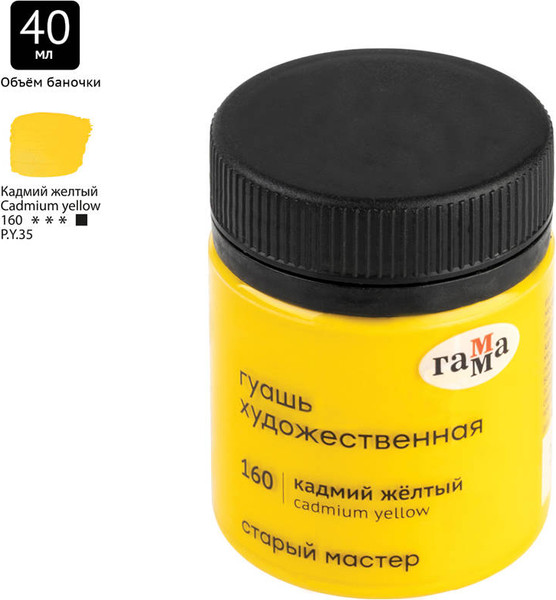 Изображение товара Гуашь ГАММА Старый Мастер 160 / 12112040160 (40мл, кадмий желтый)