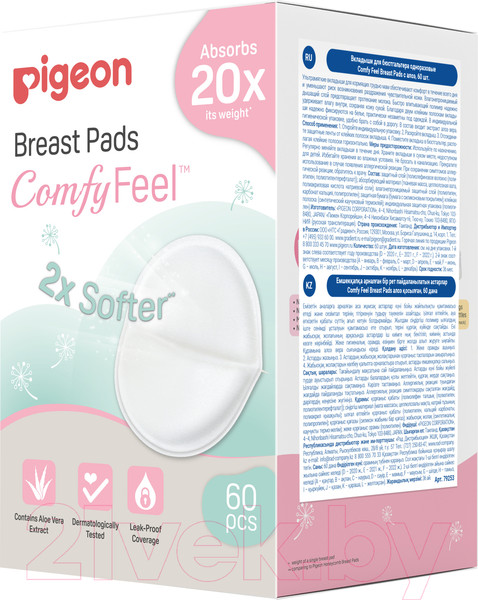 Изображение товара Прокладки для бюстгальтера Pigeon Comfy Feel Breast Pads с алоэ / 79252 (60шт)