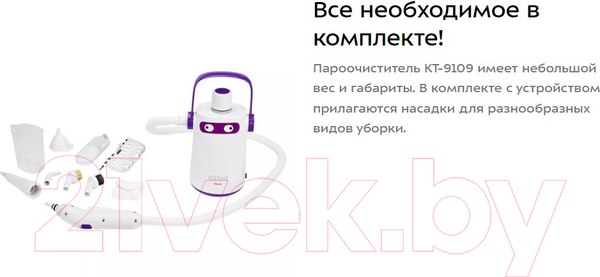 Изображение товара Пароочиститель Kitfort KT-9109-1  (белый/фиолетовый)