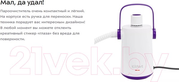 Изображение товара Пароочиститель Kitfort KT-9109-1  (белый/фиолетовый)
