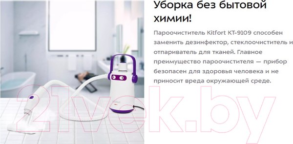 Изображение товара Пароочиститель Kitfort KT-9109-1  (белый/фиолетовый)