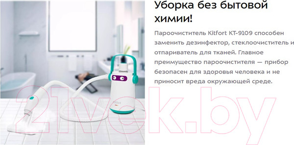 Изображение товара Пароочиститель Kitfort KT-9109-3 (белый/бирюзовый)