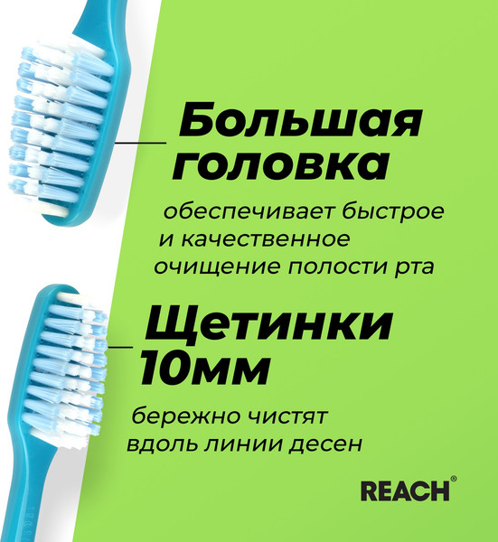 Изображение товара Зубная щетка REACH Control Бережная чистка жесткая