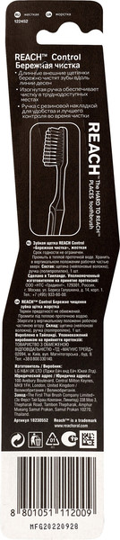 Изображение товара Зубная щетка REACH Control Бережная чистка жесткая