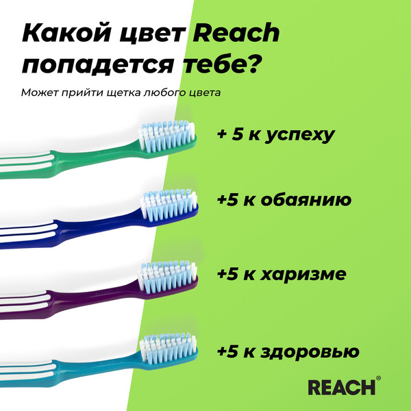 Изображение товара Зубная щетка REACH Control Бережная чистка жесткая