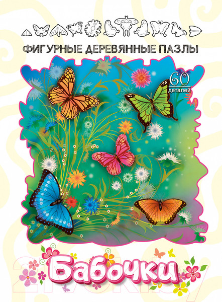 Изображение товара Пазл Нескучные игры Бабочки / 8514