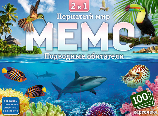 Изображение товара Настольная игра Нескучные игры Мемо 2 в 1 Пернатый мир и Подводный мир 100 карточек / 8506